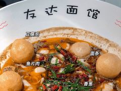 -友达面馆(广州总店)