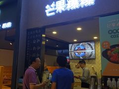 门面-芒果爆爆(东海缤纷店)