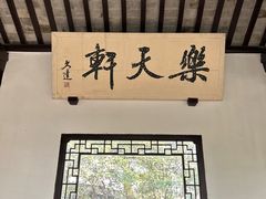 -上海醉白池公园