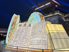 -白鹿原影视城