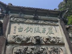 -严子陵钓台(富春江小三峡)