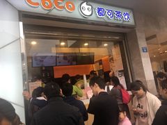 门面-CoCo都可(小吕宋店)