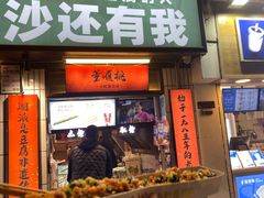 门面-董顺桃小粒臭豆腐(太平街一店)