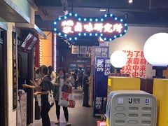 门面-楠火锅(龙阳广场店)