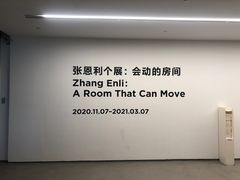 -上海当代艺术博物馆
