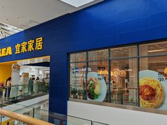 -宜家·瑞典风味餐厅(武汉荟聚中心店)