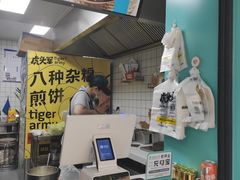 -虎头军煎饼(魏公村店)