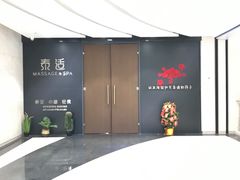 -泰适SPA馆丨精油·按摩·足道(后海地铁口店)