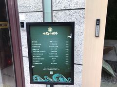 -七福日本料理