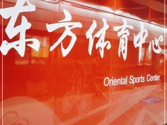 -东方体育中心(地铁站)