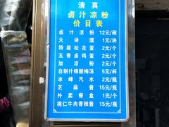 门面-清真·宏顺祥卤汁凉粉(大皮院店)