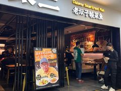 -太二酸菜鱼(海口友谊广场店)