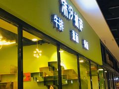 -沫汐披萨(白象街店)