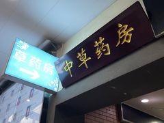 -上海市中医医院(石门路院区)