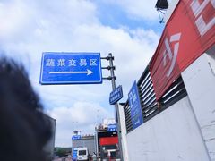 -江杨农产品批发市场