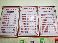 -秦胖子肉陀良心店