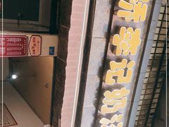-渔桥李记奶汤面(东街店)