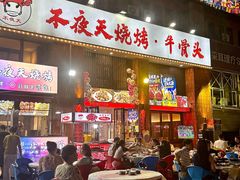 -不夜天烧烤牛骨头(南湖店)