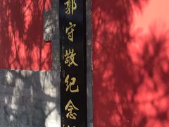 -郭守敬纪念馆