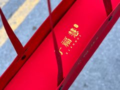 -子福慧(虹桥店)