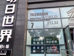 -明日世界密室轰趴·剧本桌游·箭馆团建(国贸店)