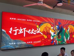 -聚味瞿记·龙虾堂(树木岭店)