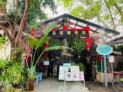 -源昌隆咖啡店