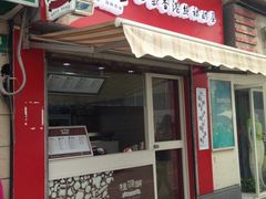 iphone_upload_pic-桂源铺奶茶店(湟普汇店)