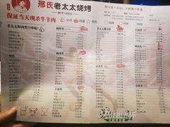 菜单-邢氏老太太烧烤(罗湖店)