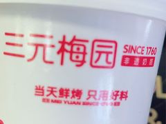 -三元梅园(北大店)