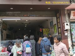 门面-细妹五香牛杂(步行街店)