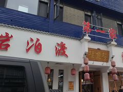 -岩泊渡桂鱼楼活鱼馆