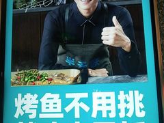 -半天妖烤鱼(新中关购物中心店)