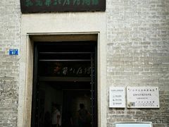 -荔湾博物馆
