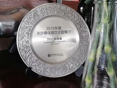 -橘洲1910花园江景西餐厅