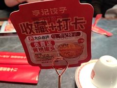 -李记饺子·熏酱东北菜(欢乐谷店)