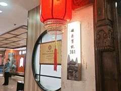 -春满园·邯郸菜发祥地(滏东店)
