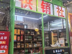 -赵老蒯土窑坑烤