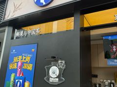 -茶百道(春熙路银石广场店)