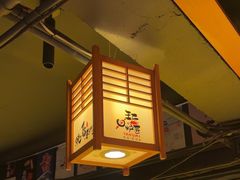 -王氏炉匠·烧鸟·居酒屋(双井店)