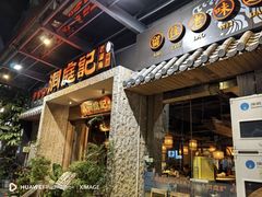 -洞庭记·老湖南味道(下沙店)