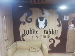 -白兔子密室(长寿路店)