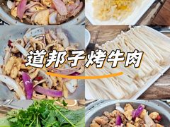 -道邦子烤牛肉(总店)