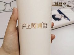 -沪上阿姨·精选茶饮(融创公馆店)