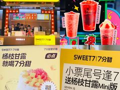 -7分甜(天津南开大悦城店)