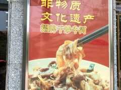 -沙河粉村·国家非遗传承(云台店)