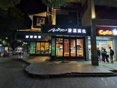门面-资溪面包(城中店)