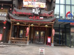 门面-小龙坎老火锅(红旗街店)