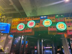 -纪录片《人生一串》体验店(静安店)