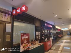 -旺顺阁鱼头泡饼(常营店)
